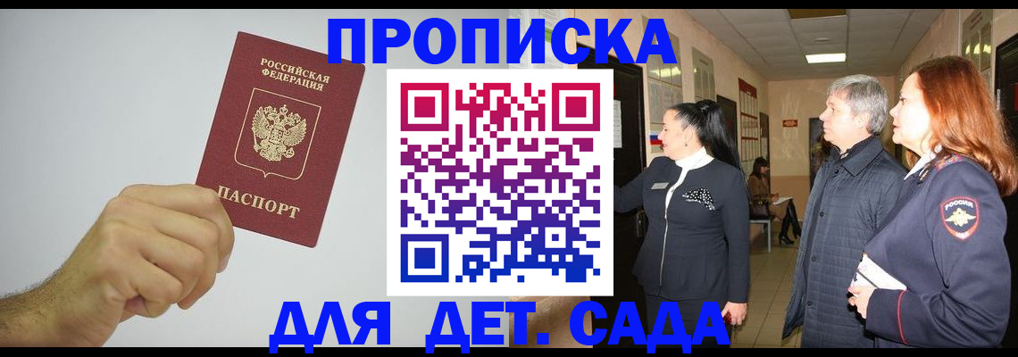 регистрация для школы в Донецке