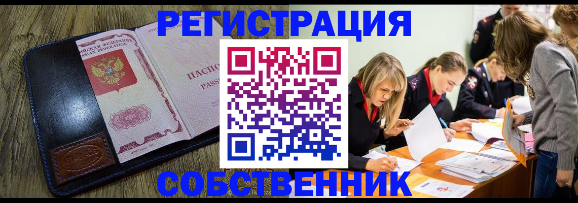 временная регистрация законно в Донецке