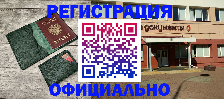 временная регистрация недорого в Донецке