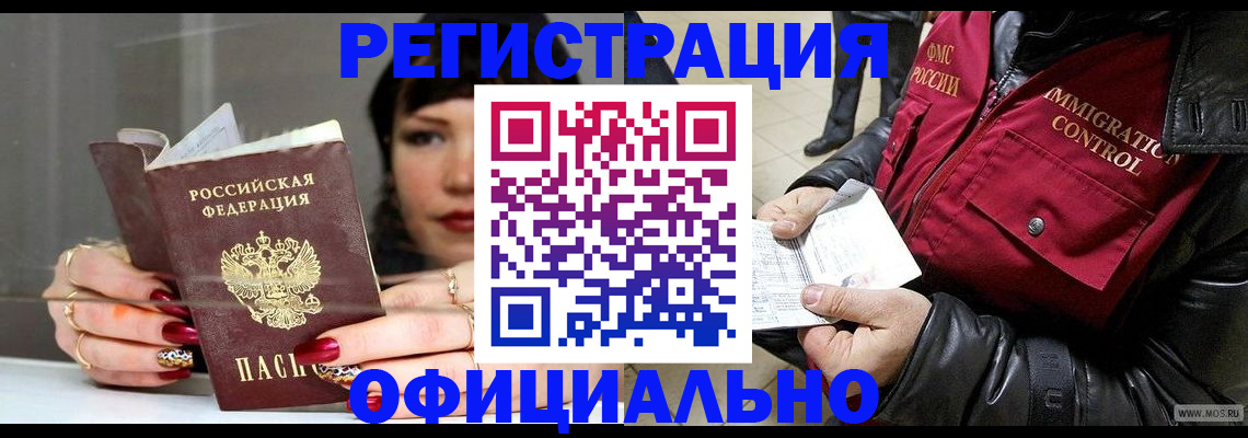 где прописаться в Донецке